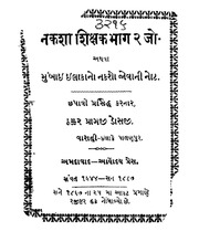 Nakasha Shikshak Bhag 2