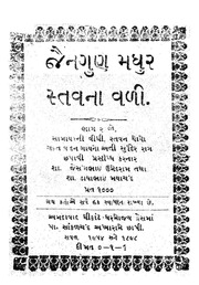 Jain Gun Madhur Stavanavali Bhag 2