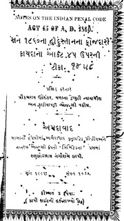 Notes On Indian Pinal Code Act 45 Of 1860