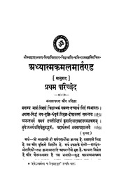 2015.430289.Adhyatm-Kamalmatranad.pdf