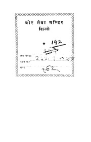 2015.441523.LaghiyadiSangrahAC192.pdf