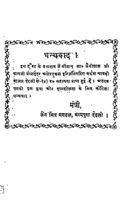 2015.444810.Mithyat-Nishedh.pdf