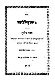 Aarya Siddhaant (trxtiiya Bhaag)