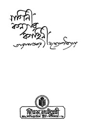 2015.453759.Nagini-Kanyar.pdf