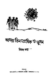 2015.453924.Amra-Tin-Premik-O-Bhuban.pdf