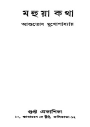 2015.454415.Mahua-Katha.pdf