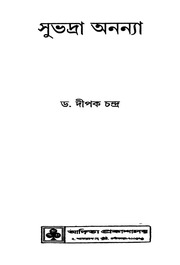 2015.454867.Subhadra-Ananya.pdf
