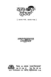 2015.455112.Banaspatir-Baithak-Vol-1-Parba-1.pdf