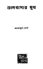 2015.455936.Bhalabasar-Mukh.pdf