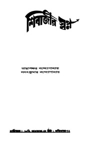 2015.456101.Shibajir-Swapna.pdf