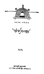 2015.456137.Shubha-Sambad.pdf