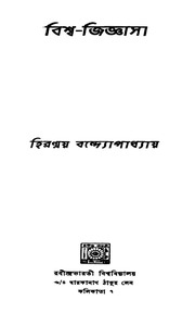 2015.456596.Bishwa-jigyasa.pdf