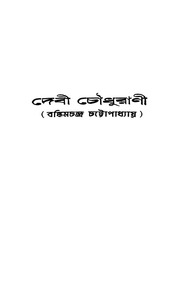 2015.456668.Debi-Chowdhurani.pdf