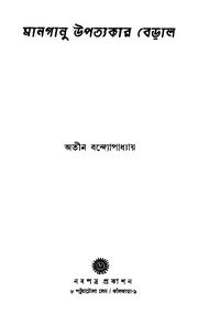 2015.457298.Manganu-Upatyakar.pdf