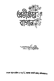 2015.457791.Pratikshar-Bagan.pdf