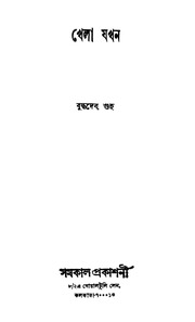 2015.458249.Khela-Jakhan.pdf