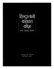 2015.464170.Hindustani-Kahavat.pdf