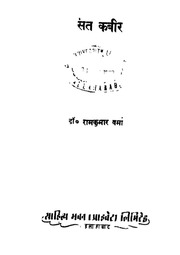 2015.478684.Sant-Kabir.pdf