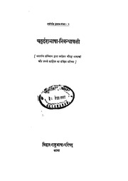 2015.478980.Chtudrsan-Bhasa-.pdf