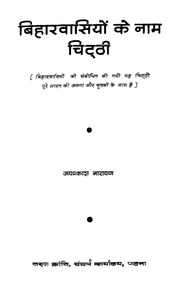 2015.479475.Biharvashiyon-ke.pdf