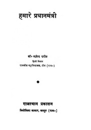 2015.479710.Hamare-Pradhanmantri.pdf