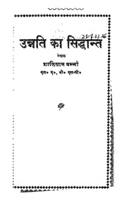 2015.482354.Unnati-ka.pdf
