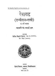 2015.483737.RewatatPrithviraj-Raso.pdf