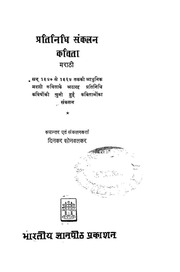 2015.483895.PRATINIDHI-SANKALAN.pdf