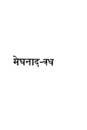 2015.484035.Meghnaad-Badh.pdf