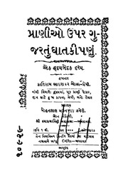 Pranio Upar Gujaratnun Ghatkipanu