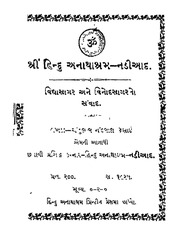 Hindu Anathashram Vidhyasagar Ane Vinod Sagarno Sa