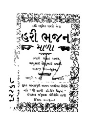 2015.518203.Haribhajan-Mala.pdf
