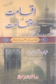 Iqamat Aur Istiqamat By Allama Shahdat Hussain Noo