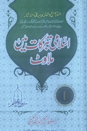 Islami Tabarrukat main milawat by syed zaeem uddin naeemi.pdf