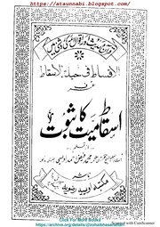 Isqat e Mayyat Ka Saboot.pdf