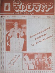 ಜೈ ಕೊಂಕಣಿ   ಜುಲೈ   1995