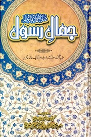 Jamal e Rasool  by Syed abul Faiz qalandar ali soharwardi r.a..pdf