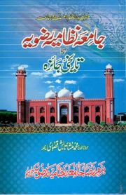Jamia Niazamia ka Tareekhi jaiza  by  muhammad mansha Tabish qasoori .pdf