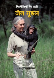 Jane Goodall H.pdf