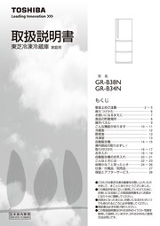 japanese manual 104744 : GR-B34N の取扱説明書・マニュアル : Free