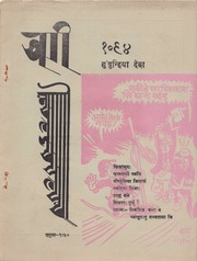Jhee (Nepal Bhasa magazine) Gunla 1094