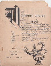 Jhee (Nepal Bhasa magazine) Gunla 1084