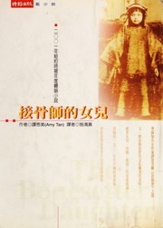 Cover of edition jiegushidenuer00tana
