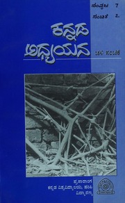 Kannada Adhyayana Chali Sanchike Samputa 7