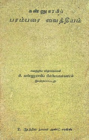 Kannusamy Paramparai Vaithiyam Tamil Kannu Sami Ta