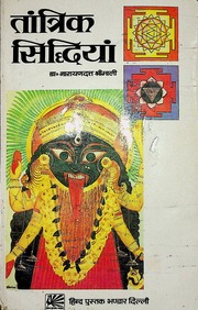 Tantrik Siddhiya Of Kailash Chandra By Yogi Gyananand Hindi Pustak Bhandar Delhi : Hindi Pustak ...
