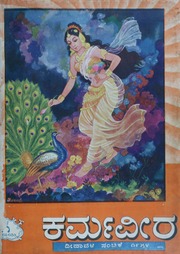 ಕರ್ಮವೀರ ಅಕ್ಟೋಬರ್ 1954
