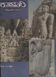 ಕಸ್ತೂರಿ ಫೆಬ್ರವರಿ 1981
