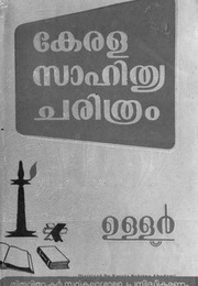 Kerala Sahitya Charitram Vol 3 Ulloor 1955 (KU)