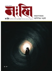 Keshar Man Tamrakar story TRAS on Naali.pdf